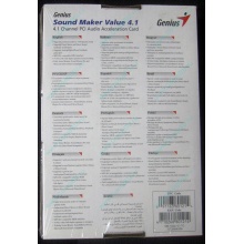 Звуковая карта Genius Sound Maker Value 4.1 в Новокуйбышевске, звуковая плата Genius Sound Maker Value 4.1 (Новокуйбышевск)
