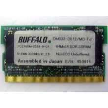 BUFFALO DM333-D512/MC-FJ 512MB DDR microDIMM 172pin (Новокуйбышевск)