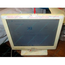 POS-монитор 8.4" TFT OTEK OT84NA (косметический дефект - сколота пластмасса на рамке сверху) - Новокуйбышевск